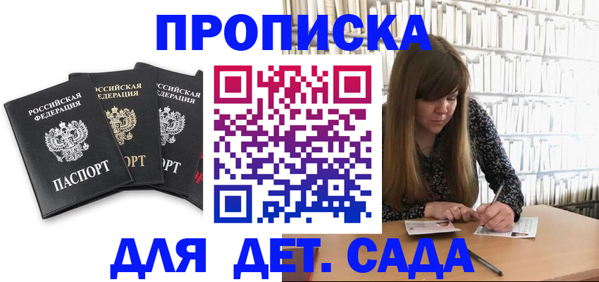 регистрация для дет. сада в Ненецком АО